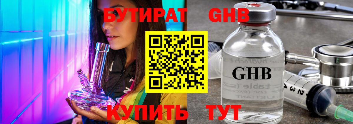 Бутират  Бутират GHB  Вход с VPN  Калуга 