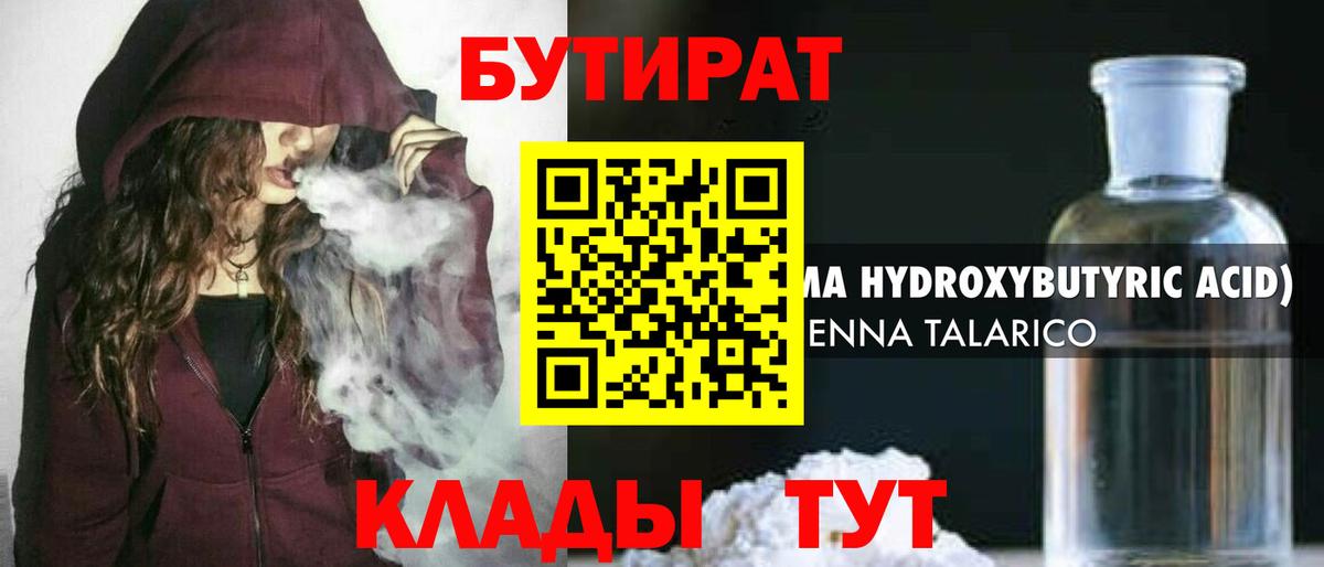 Бутират оксана Калуга