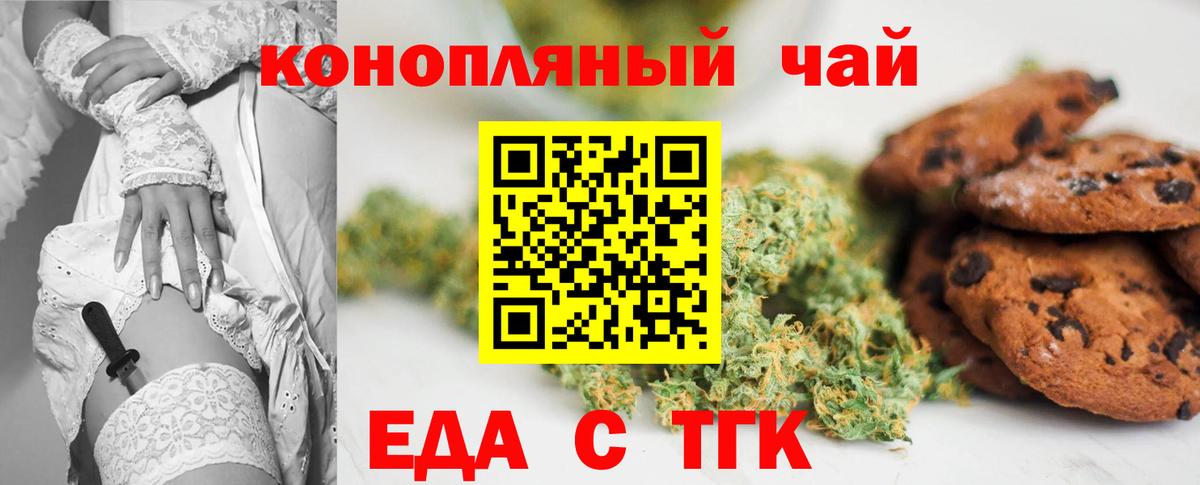 Еда ТГК конопля  Вход с VPN  Калуга 