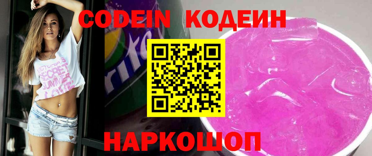 Кодеин напиток Lean (лин) Калуга