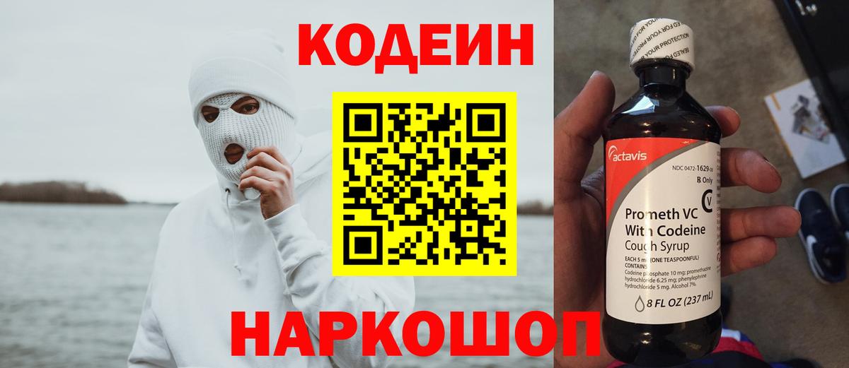 Кодеиновый сироп Lean напиток Lean (лин)  Вход с VPN  Кодеиновый сироп Lean Purple Drank  Калуга 