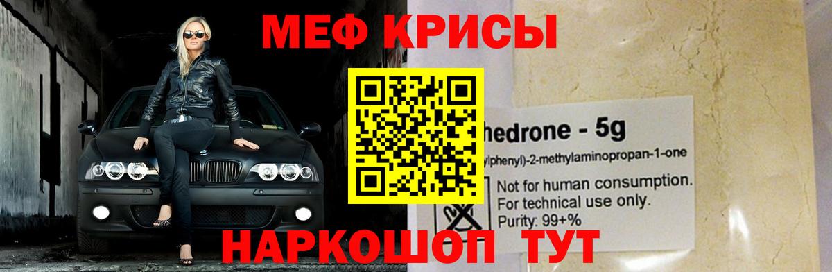 Меф мяу мяу мука Калуга